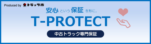 T-PROTECT保証
